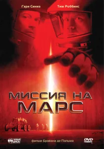 Постер к сериалу  Миссия на Марс  1-2 сезон