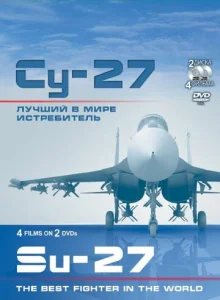  Су-27. Лучший в мире истребитель  1 сезон