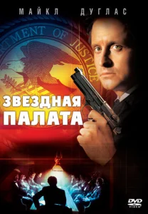  Звездная палата  1 сезон