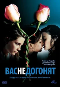 Постер к сериалу  Вас не догонят  1-2 сезон
