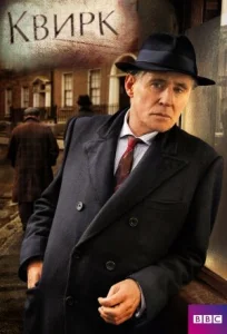 Постер к сериалу  Квирк  1-2 сезон