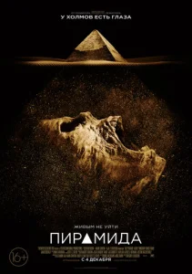 Постер к сериалу  Пирамида  1-2 сезон
