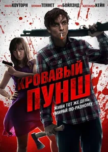 Постер к сериалу  Кровавый пунш  1-2 сезон