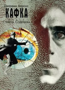 Постер к сериалу  Кафка  1-2 сезон