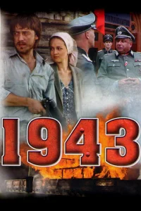 Постер к сериалу  1943  1-2 сезон
