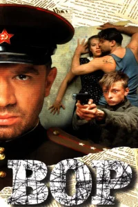Постер к сериалу Вор 1-2 сезон