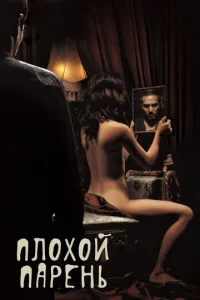 Постер к сериалу  Плохой парень  1-2 сезон