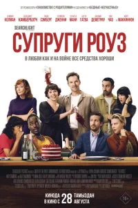 Постер к сериалу  Супруги Роуз  1-2 сезон