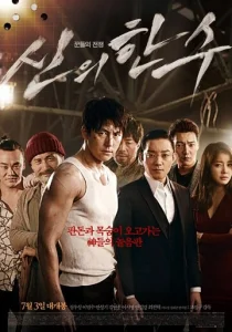 Постер к сериалу Божественный ход 1-2 сезон