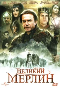  Великий Мерлин  1 сезон