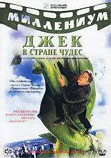 Постер к сериалу  Джек и Бобовое дерево: Правдивая история  1-2 сезон