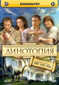 Постер к сериалу  Динотопия  1-2 сезон