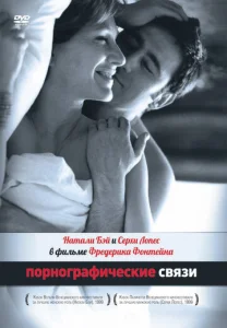 Постер к сериалу  Порнографические связи  1-2 сезон