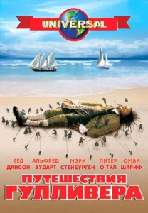 Постер к сериалу  Путешествия Гулливера  1-2 сезон