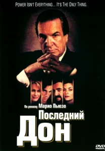 Постер к сериалу  Последний дон  1-2 сезон