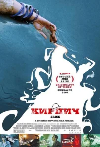 Постер к сериалу  Кирпич  1-2 сезон