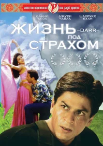 Постер к сериалу  Жизнь под страхом  1-2 сезон