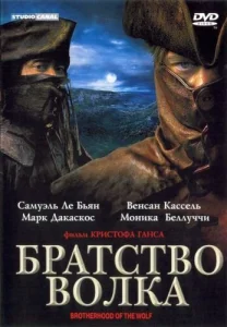 Постер к сериалу Братство волка 1-2 сезон
