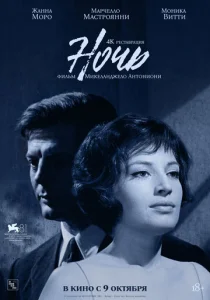 Постер к сериалу  Ночь  1-2 сезон