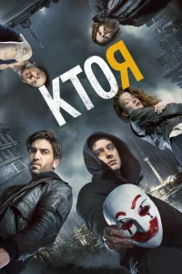 Постер к сериалу Кто я 1-2 сезон