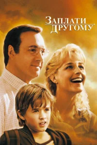 Постер к сериалу  Заплати другому  1-2 сезон