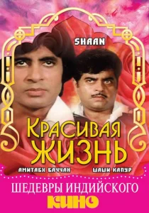 Постер к сериалу  Красивая жизнь  1-2 сезон
