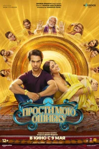 Постер к сериалу  Прости мою ошибку  1-2 сезон