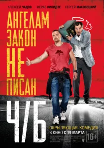 Постер к сериалу  Ч/Б  1-2 сезон