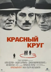  Красный круг  1 сезон