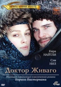Постер к сериалу  Доктор Живаго  1-2 сезон