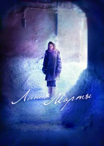 Постер к сериалу  Линия Марты  1-2 сезон