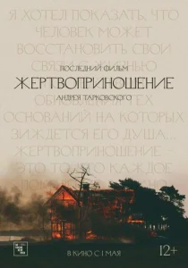  Жертвоприношение  1 сезон