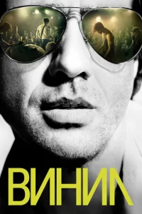 Постер к сериалу  Винил  1-2 сезон