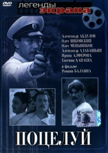 Постер к сериалу  Поцелуй  1-2 сезон