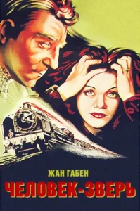 Постер к сериалу  Человек-зверь  1-2 сезон