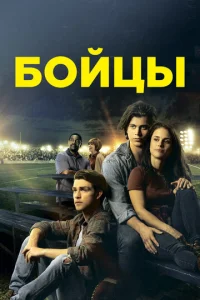  Беги в этой гонке  1 сезон