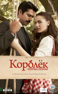 Постер к сериалу Королёк - птичка певчая 1-2 сезон
