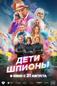  Дети-шпионы  1 сезон