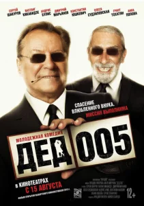  Дед 005  1 сезон