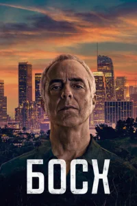 Постер к сериалу Босх 1-2 сезон