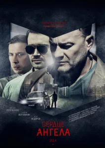 Постер к сериалу  Сердце ангела  1-2 сезон