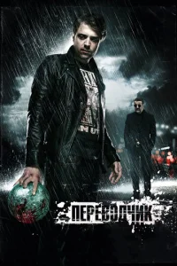 Постер к сериалу  Переводчик  1-2 сезон