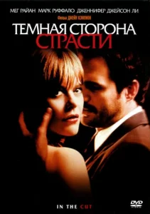 Постер к сериалу  Темная сторона страсти  1-2 сезон