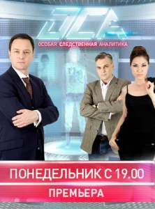  ОСА  1 сезон