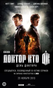 Постер к сериалу День Доктора 1-2 сезон