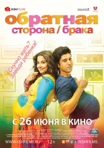Постер к сериалу  Обратная сторона брака  1-2 сезон
