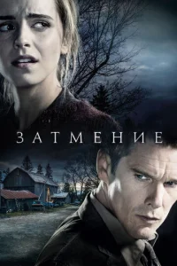Постер к сериалу Затмение 1-2 сезон