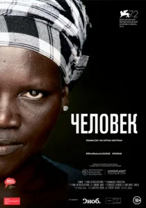  Человек  1 сезон