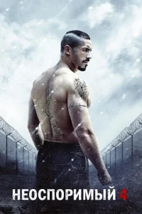 Постер к сериалу  Неоспоримый 4  1-2 сезон