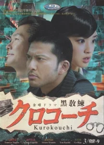 Постер к сериалу  Курокоти  1-2 сезон